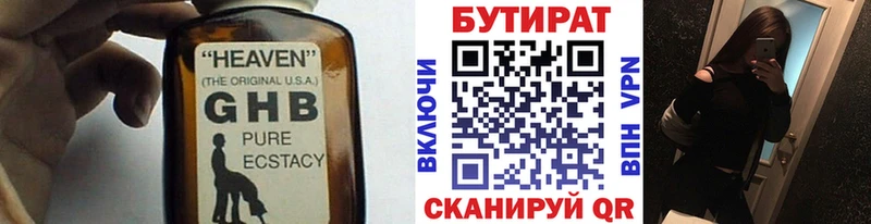 Бутират оксибутират  Тверь 